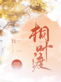 桐叶功效