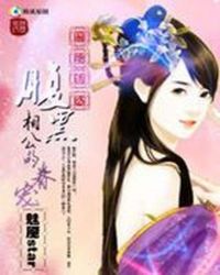 腹黑相公没如花