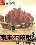 南宋不咳嗽无弹窗
